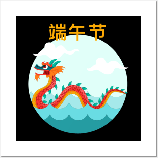 Chinese dragon boat festival Posters and Art